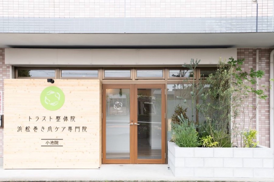 トラスト整体院 小池院 外観